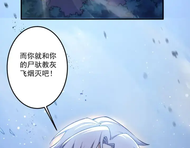 《我有亿万年修为》尸驮教，毁灭！图127