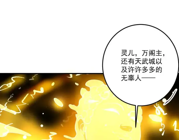 《我有亿万年修为》尸驮教，毁灭！图130