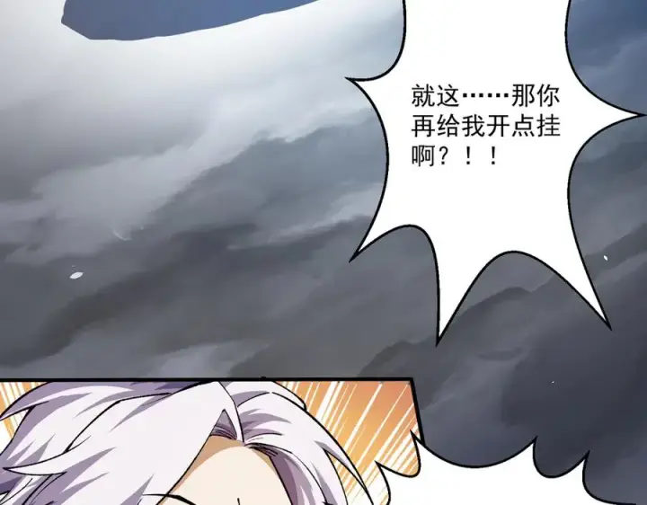 《我有亿万年修为》尸驮教，毁灭！图38