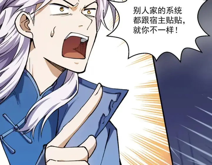 《我有亿万年修为》尸驮教，毁灭！图39