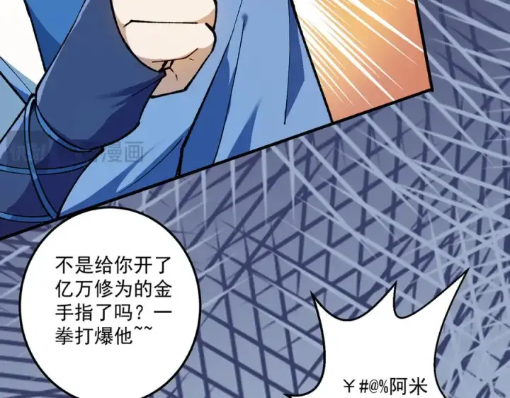 《我有亿万年修为》尸驮教，毁灭！图40