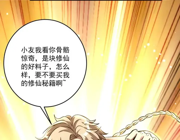 《我有亿万年修为》第一门派？图114