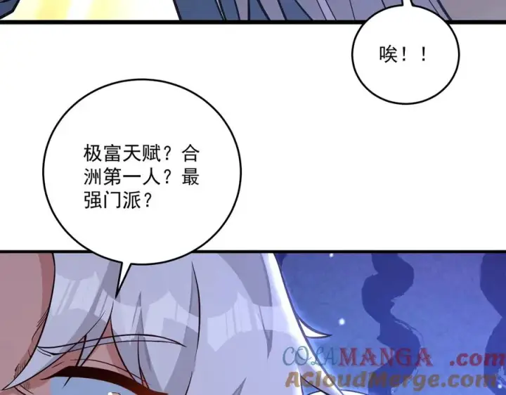 《我有亿万年修为》第一门派？图117