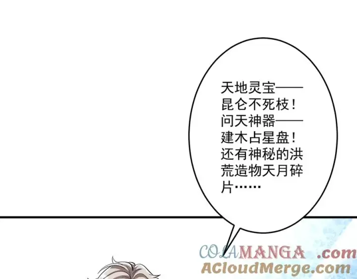 《我有亿万年修为》第一门派？图125
