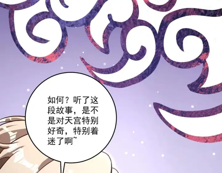 《我有亿万年修为》第一门派？图140