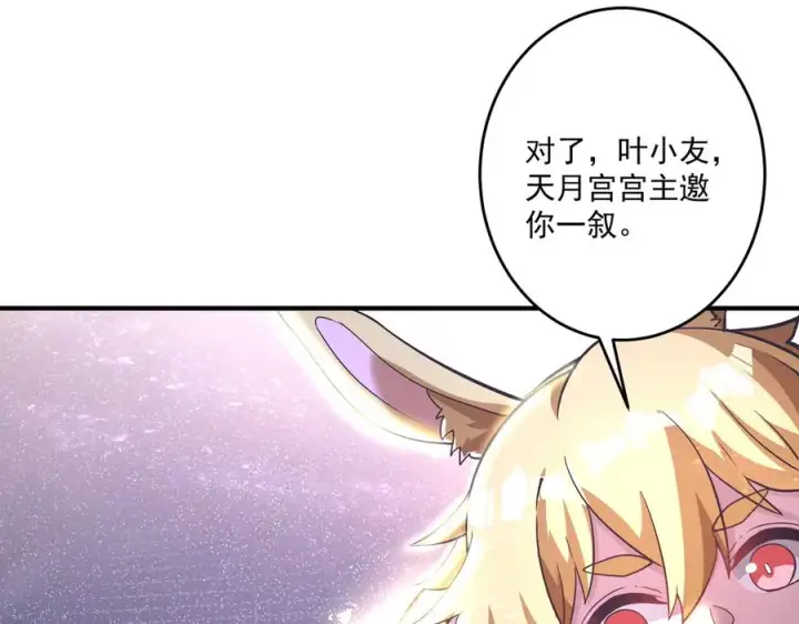 《我有亿万年修为》第一门派？图87