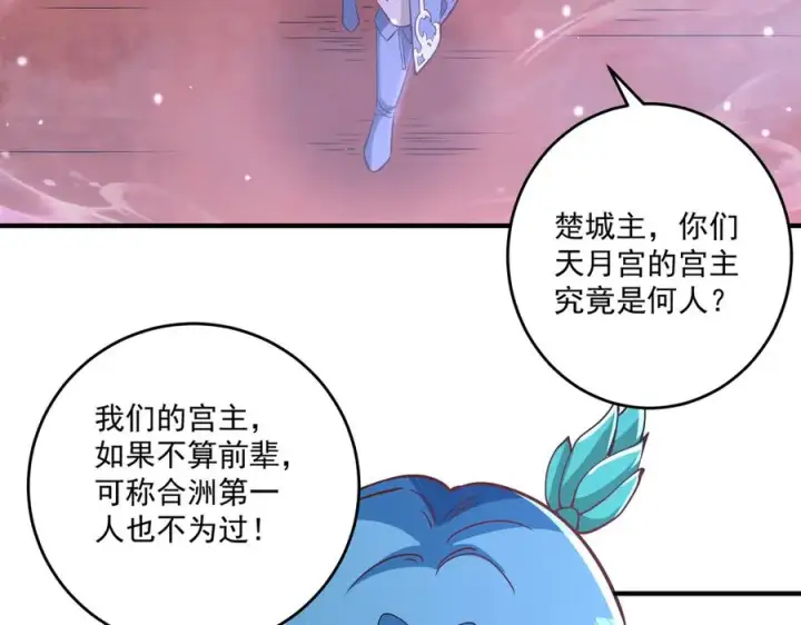 《我有亿万年修为》第一门派？图96