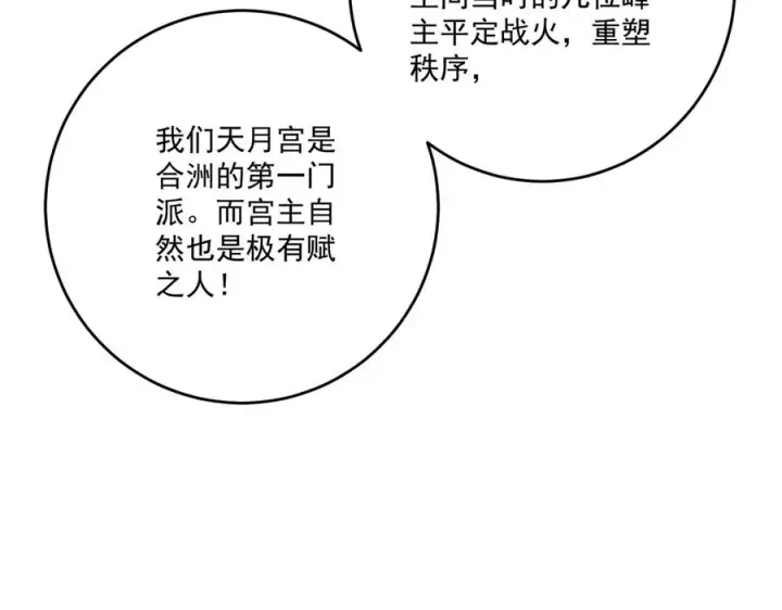 《我有亿万年修为》第一门派？图99
