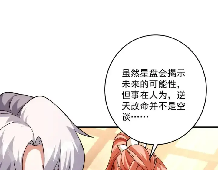 《我有亿万年修为》迷雾重重图102