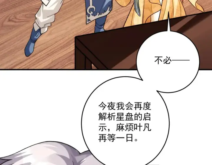 《我有亿万年修为》迷雾重重图106
