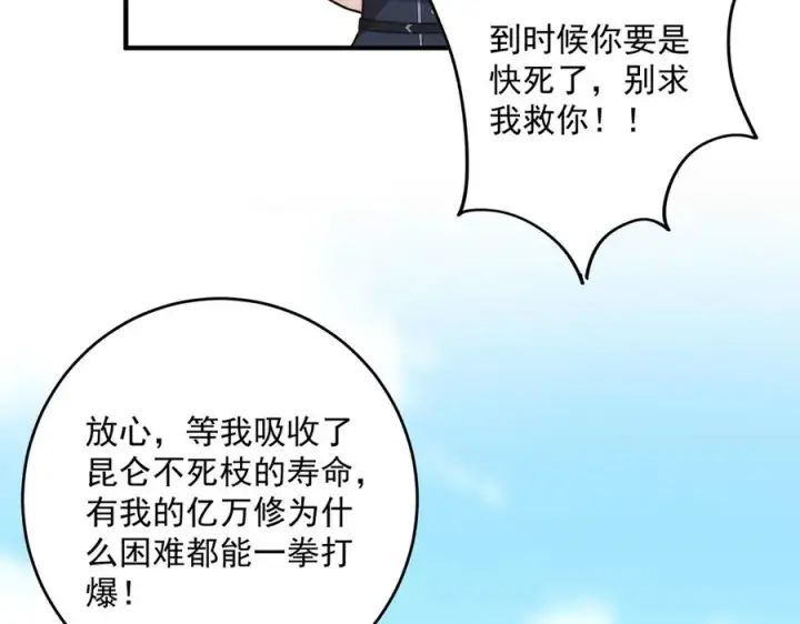 《我有亿万年修为》迷雾重重图120