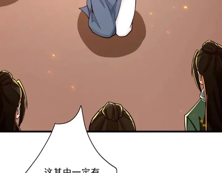 《我有亿万年修为》迷雾重重图131