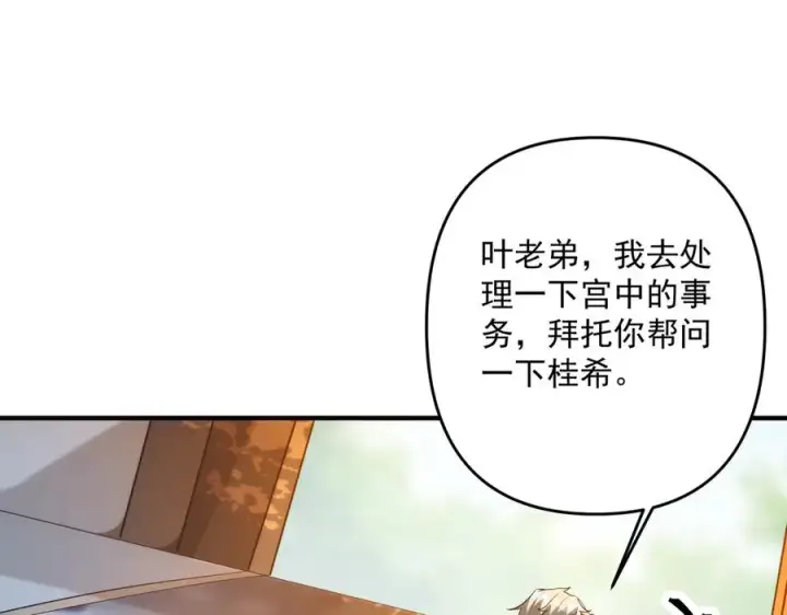 《我有亿万年修为》迷雾重重图64