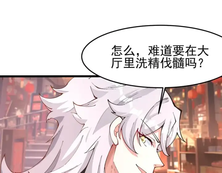 《我有亿万年修为》洗精伐髓图22