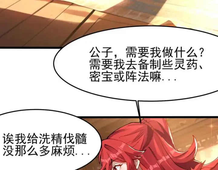 《我有亿万年修为》洗精伐髓图30