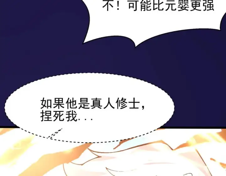 《我有亿万年修为》洗精伐髓图42