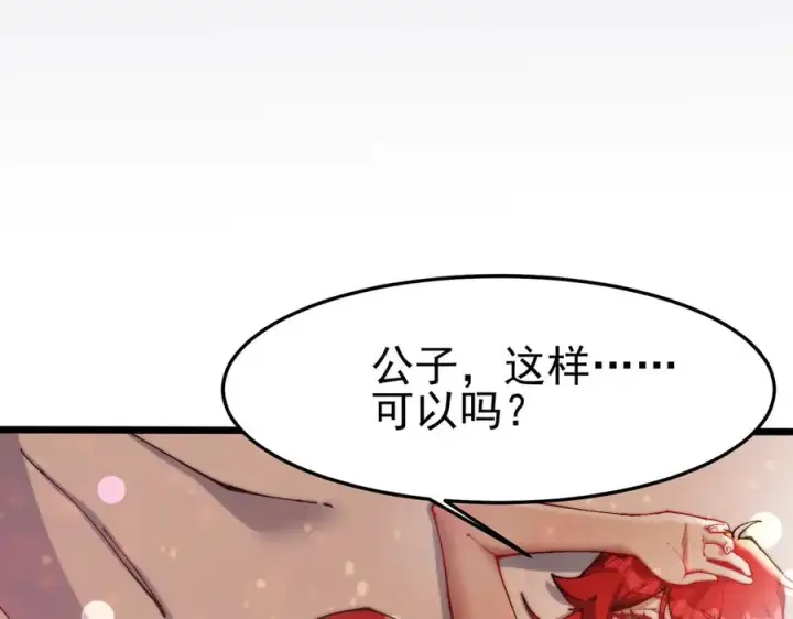 《我有亿万年修为》洗精伐髓图63