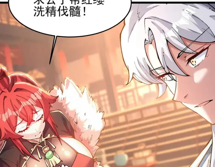 《我有亿万年修为》洗精伐髓图8