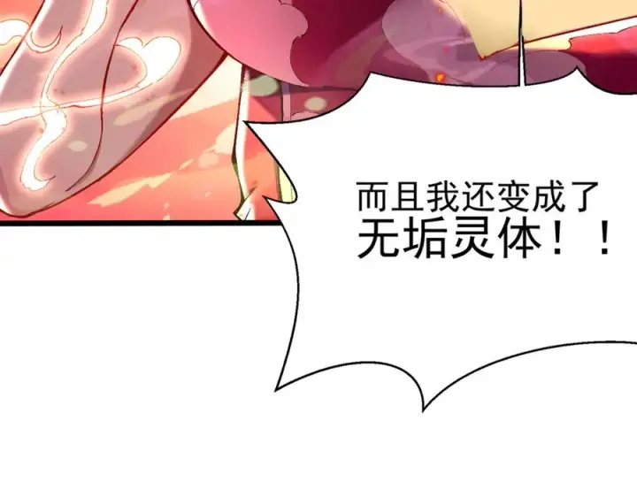 《我有亿万年修为》洗精伐髓图80