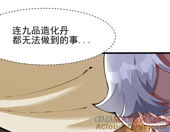《我有亿万年修为》洗精伐髓图81