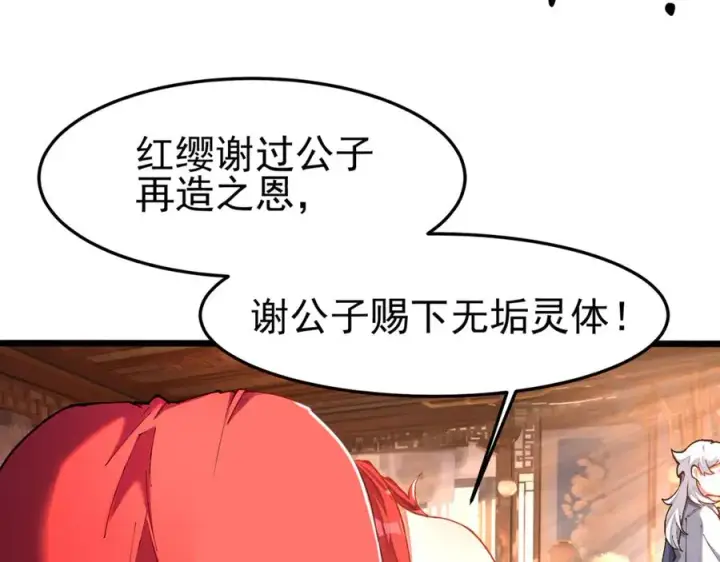 《我有亿万年修为》洗精伐髓图86