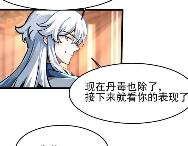 《我有亿万年修为》洗精伐髓图88