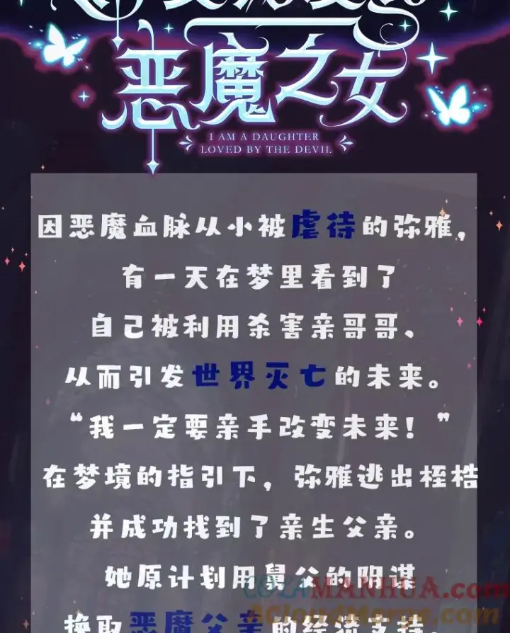 《我在恶魔家的受宠生活》新作来袭图2