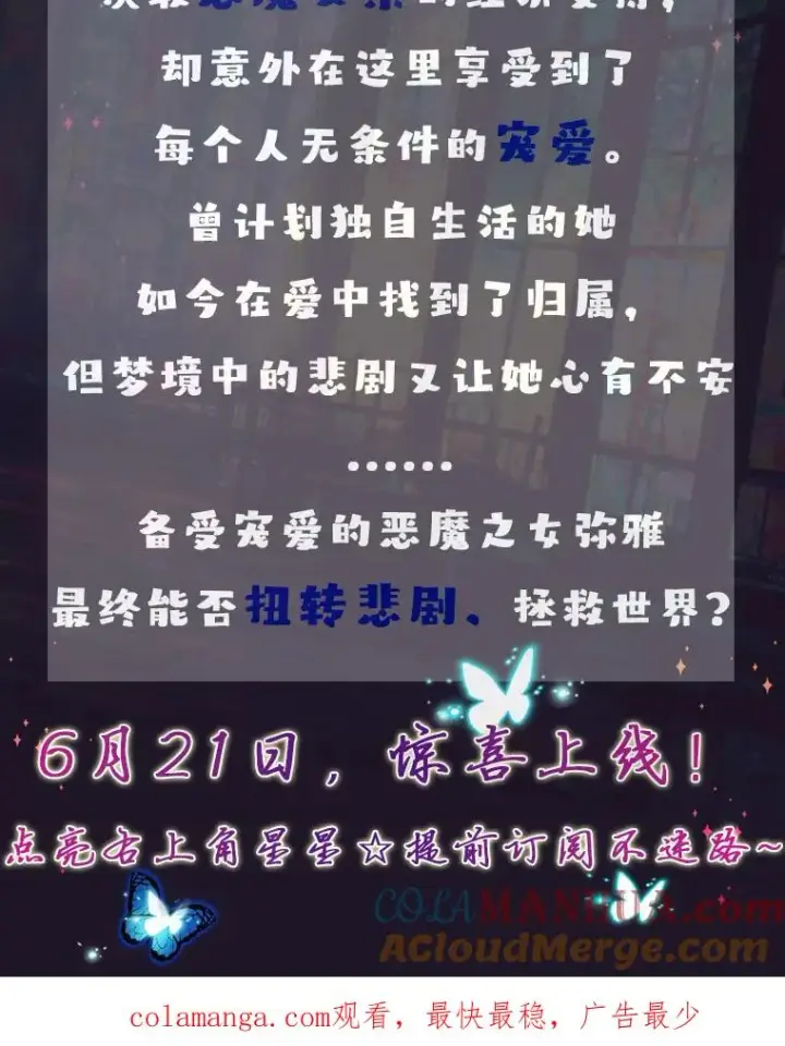 《我在恶魔家的受宠生活》新作来袭图3