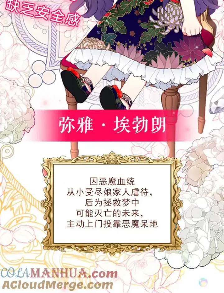 《我在恶魔家的受宠生活》0.序章图3