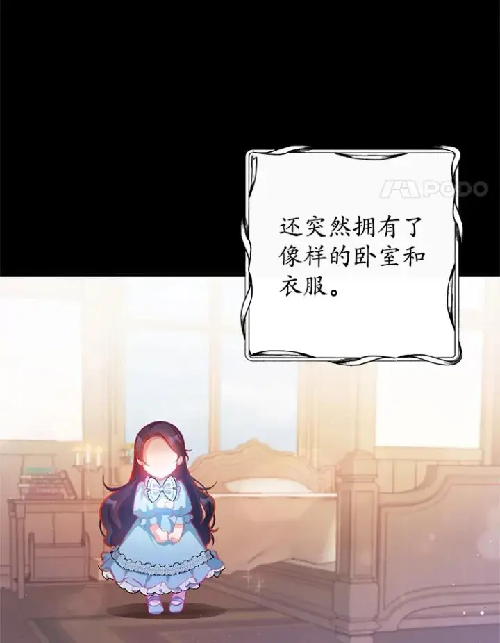 《我在恶魔家的受宠生活》2.梦境图4