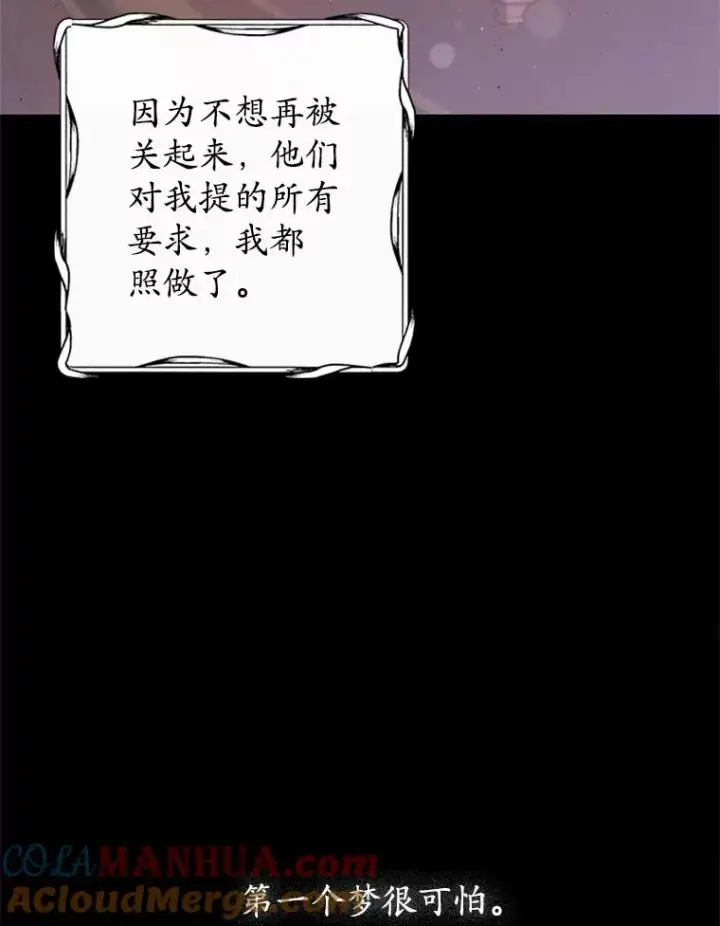 《我在恶魔家的受宠生活》2.梦境图5