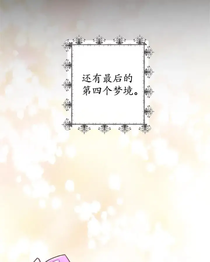 《我在恶魔家的受宠生活》2.梦境图79