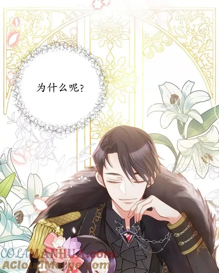 《我在恶魔家的受宠生活》2.梦境图85