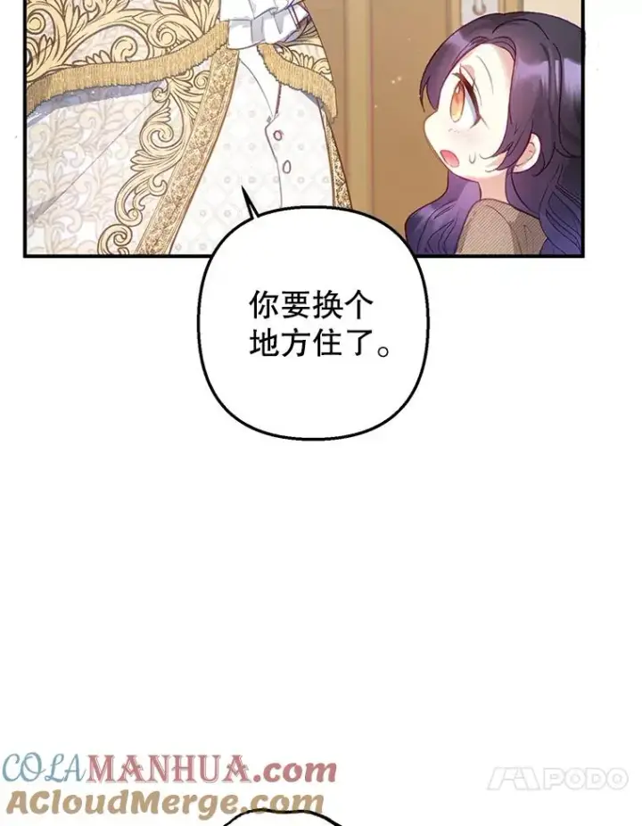 《我在恶魔家的受宠生活》3.步步为营图10