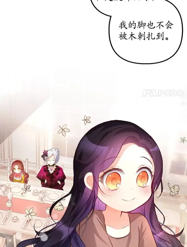 《我在恶魔家的受宠生活》3.步步为营图18
