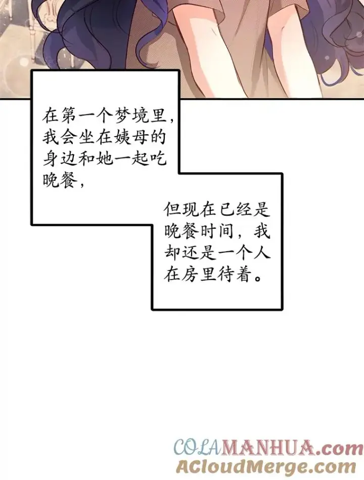 《我在恶魔家的受宠生活》3.步步为营图19