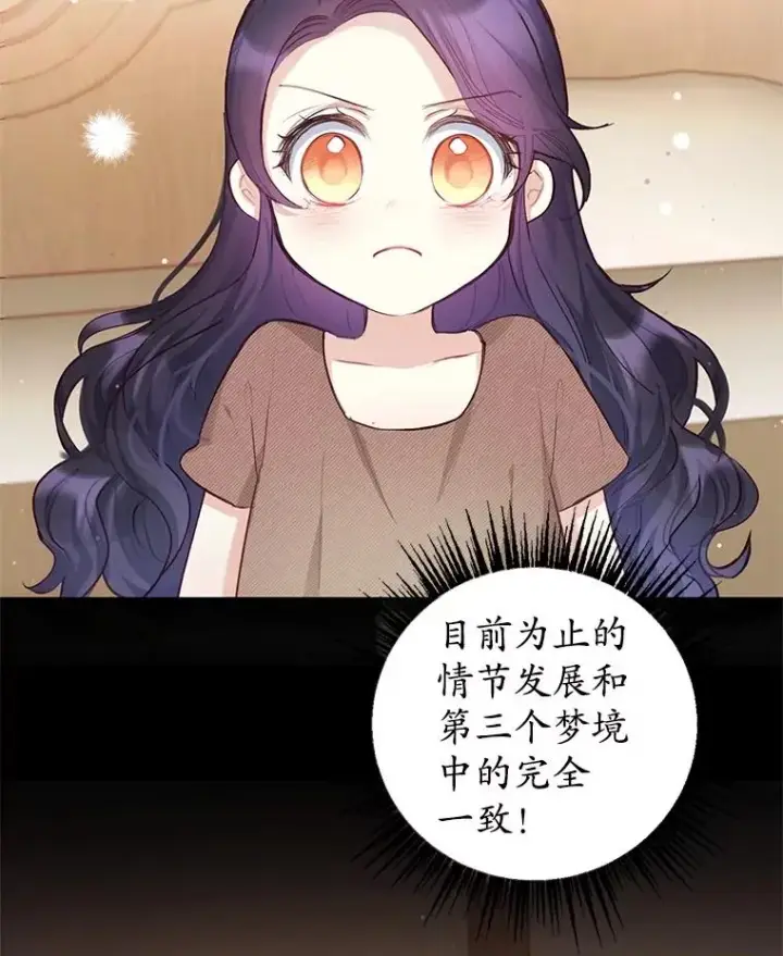 《我在恶魔家的受宠生活》3.步步为营图27