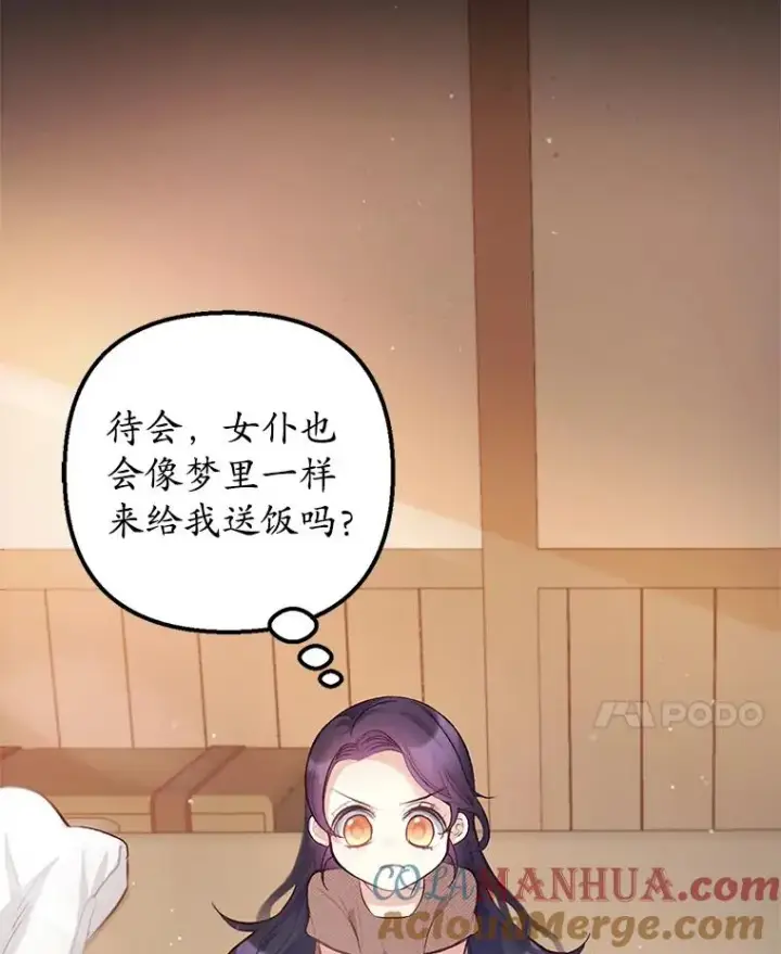 《我在恶魔家的受宠生活》3.步步为营图28