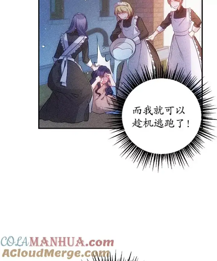 《我在恶魔家的受宠生活》3.步步为营图31