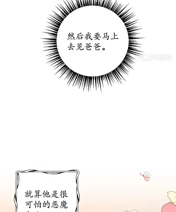 《我在恶魔家的受宠生活》3.步步为营图32