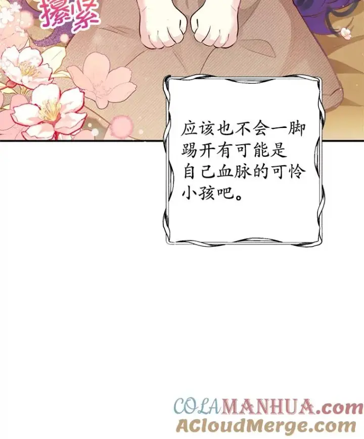 《我在恶魔家的受宠生活》3.步步为营图34