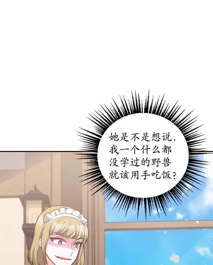 《我在恶魔家的受宠生活》3.步步为营图45