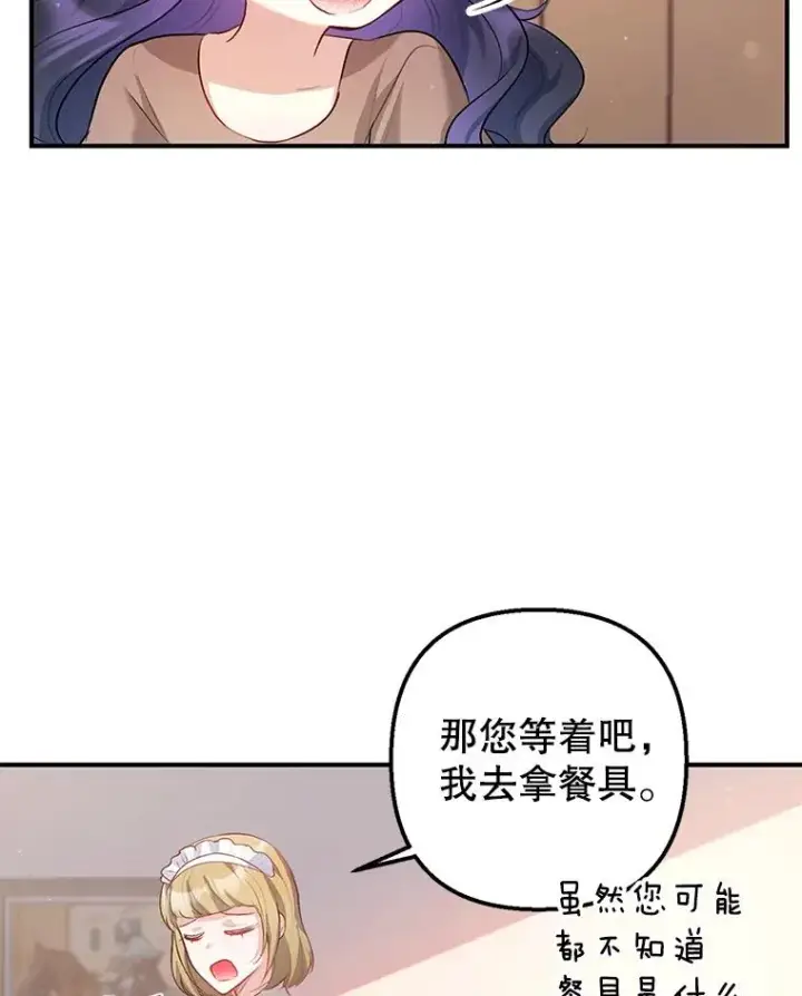 《我在恶魔家的受宠生活》3.步步为营图51