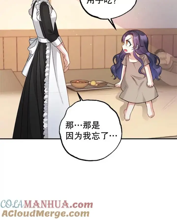《我在恶魔家的受宠生活》3.步步为营图55