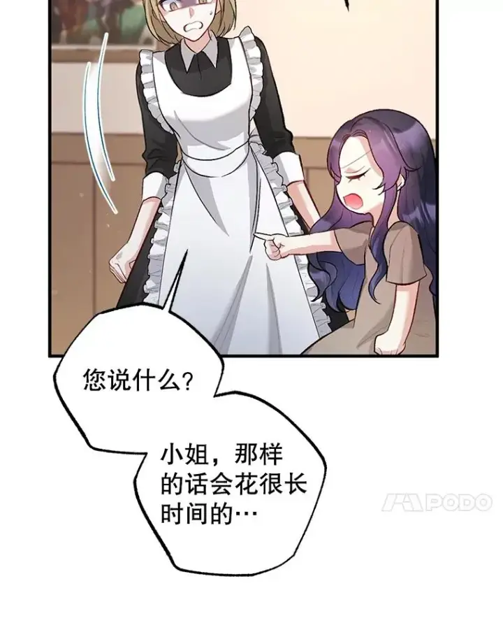 《我在恶魔家的受宠生活》3.步步为营图59