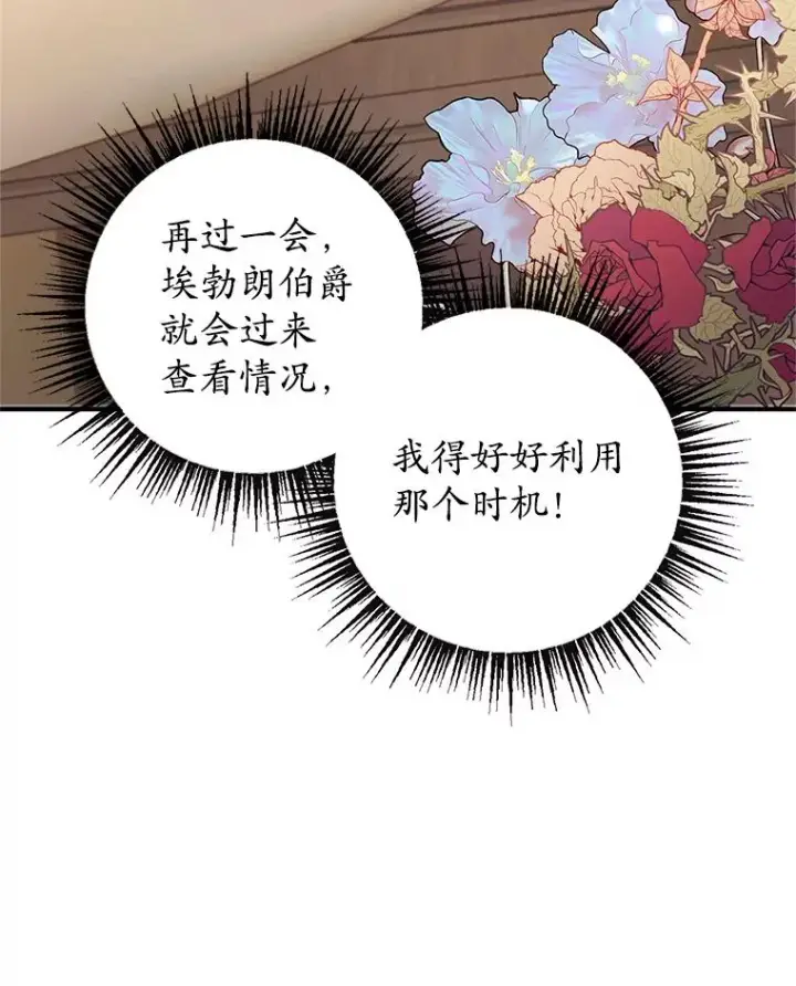 《我在恶魔家的受宠生活》3.步步为营图62