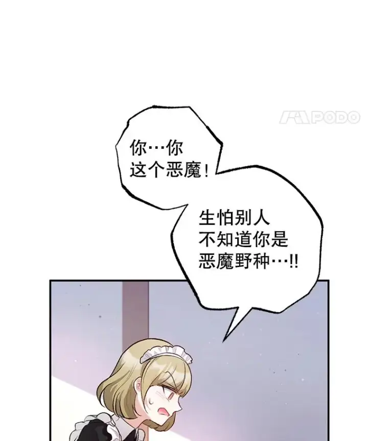 《我在恶魔家的受宠生活》3.步步为营图63