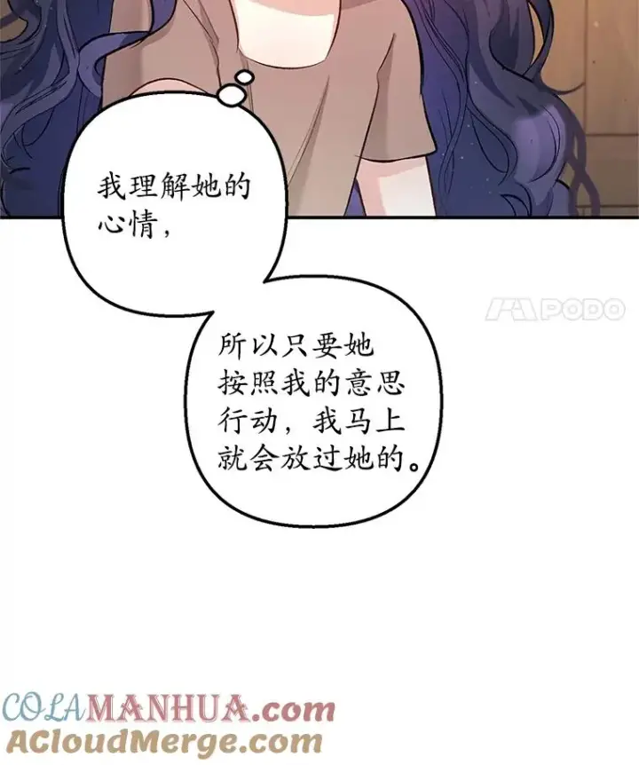 《我在恶魔家的受宠生活》3.步步为营图70