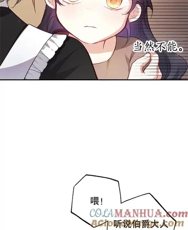 《我在恶魔家的受宠生活》3.步步为营图76