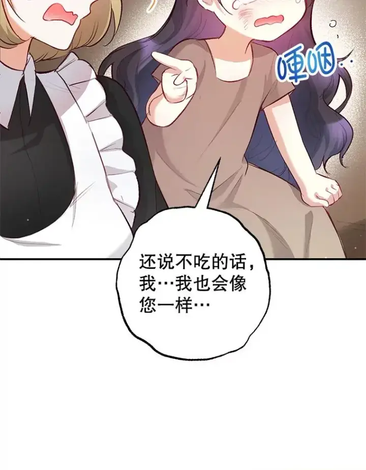 《我在恶魔家的受宠生活》3.步步为营图89